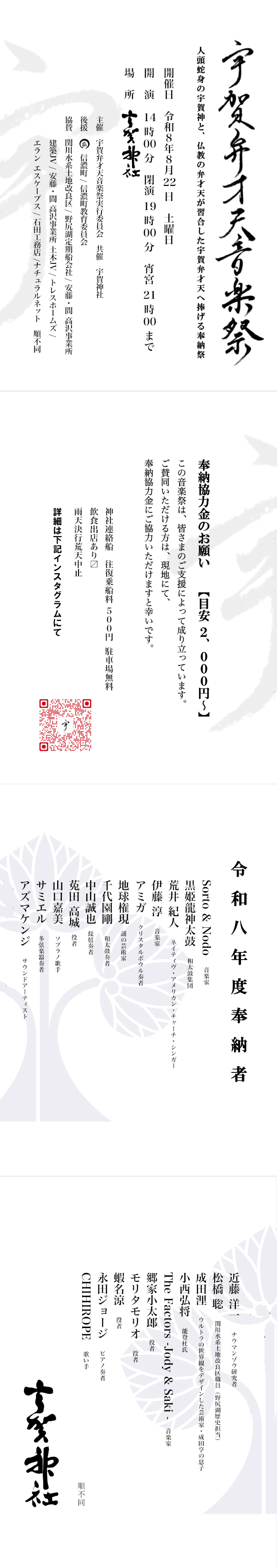 音楽祭のご案内