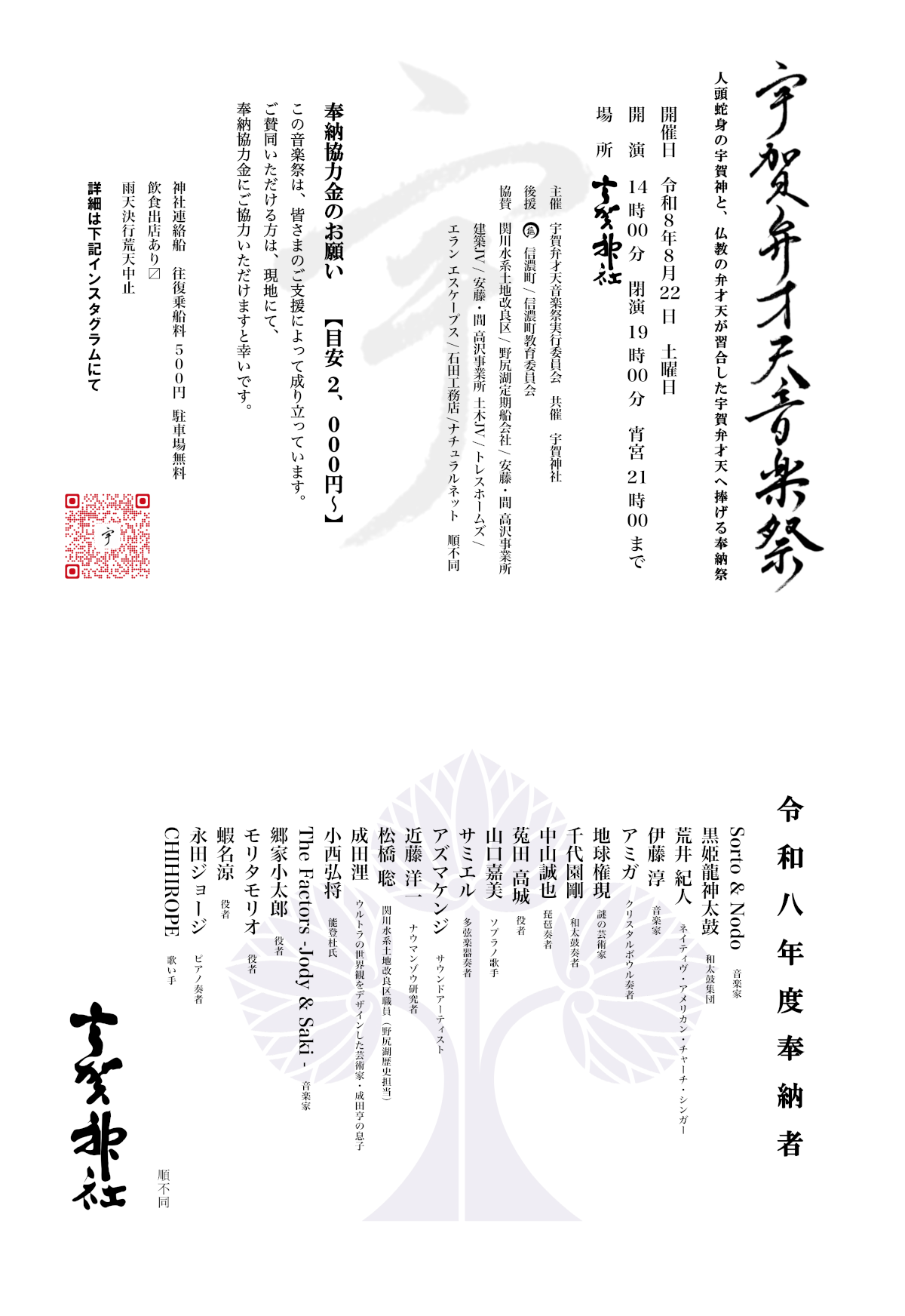 音楽祭のご案内